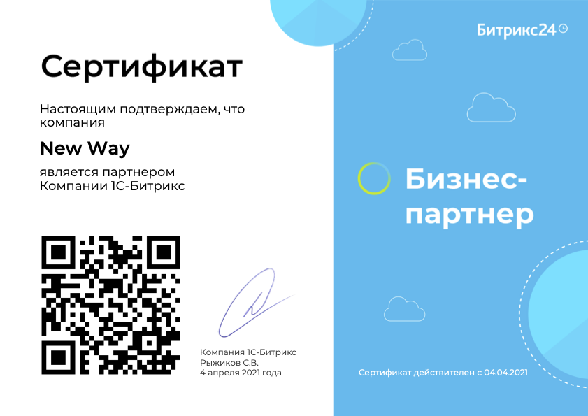 Битрикс24 Бизнес-партнёр
