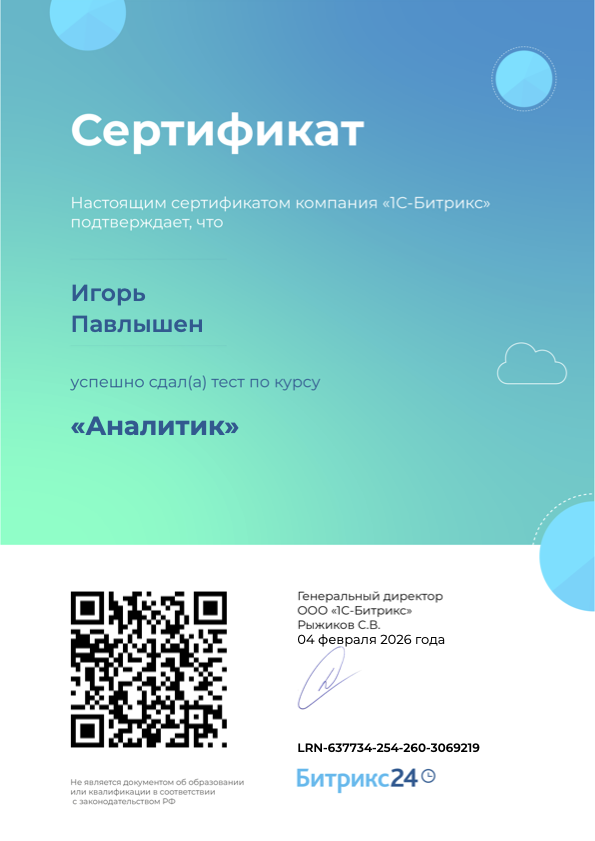 Битрикс24 Аналитик