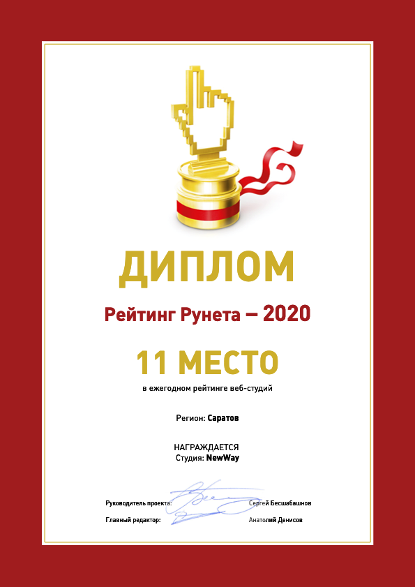Рейтинг Рунета 2020