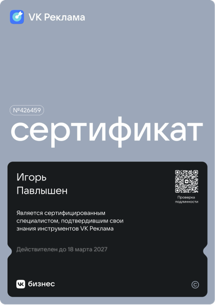 ВКонтакте Сертификат