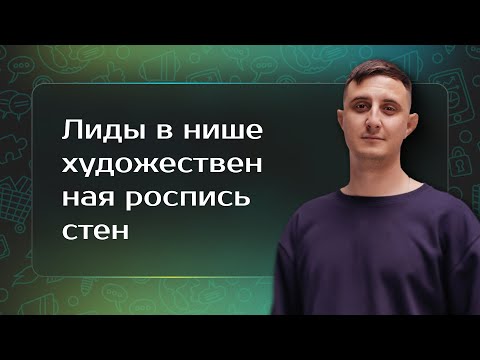 Лиды на художественную роспись стен