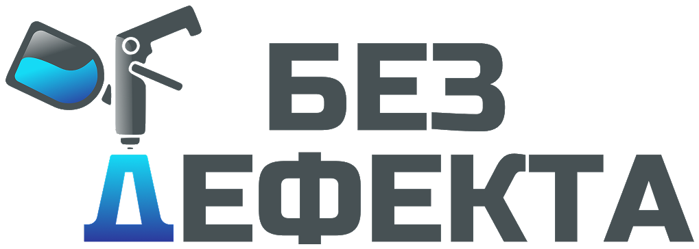 Без Дефекта