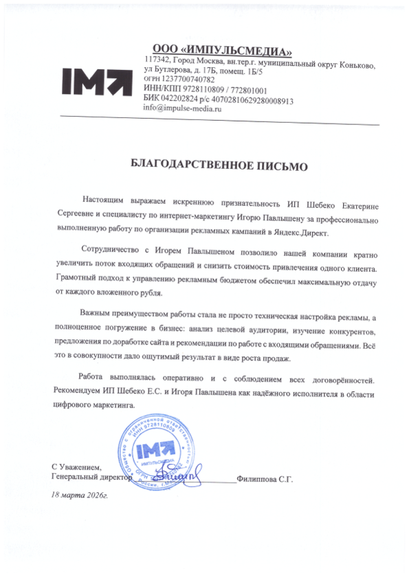 Благодарственное письмо Импульс Медиа