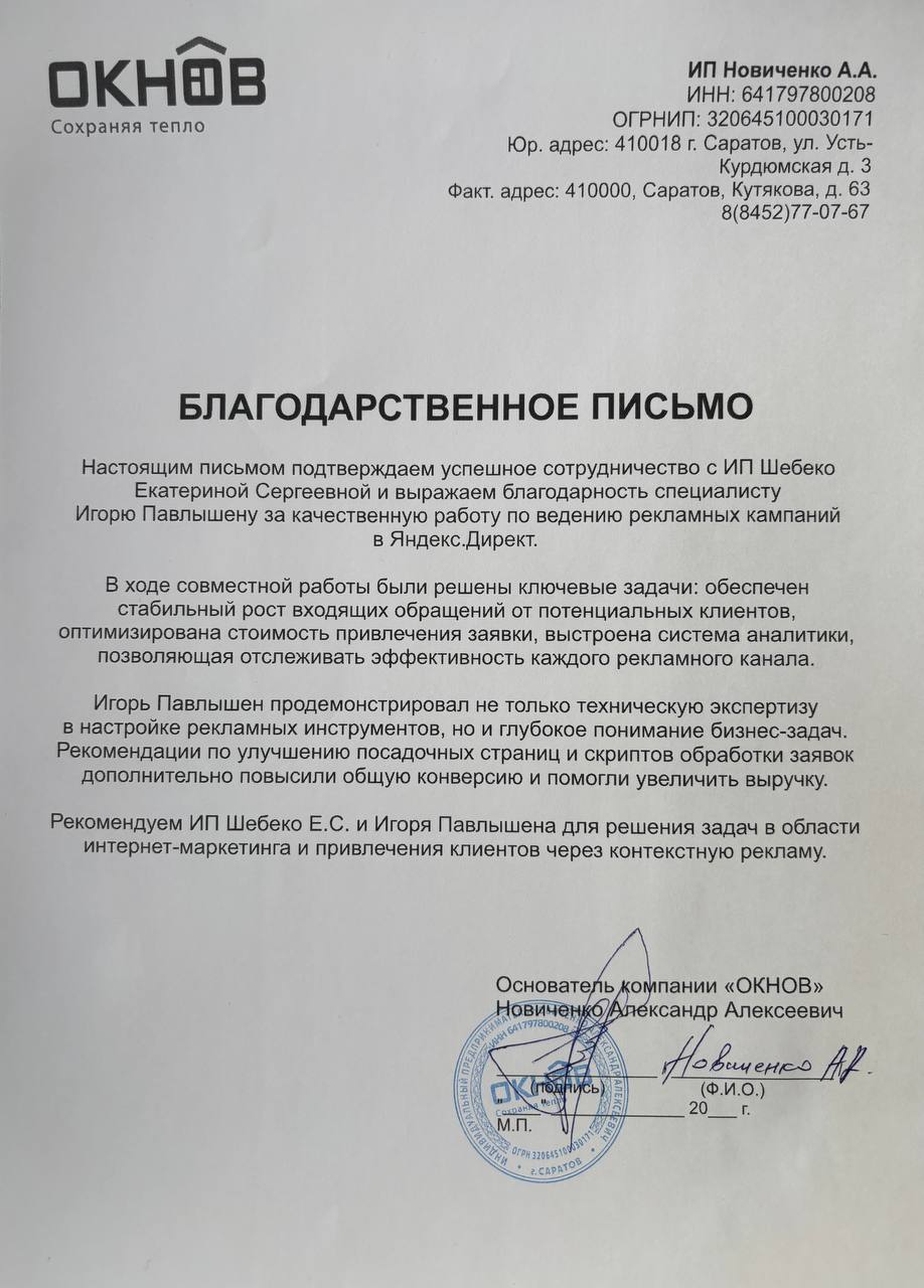 Благодарственное письмо ОКНОВ