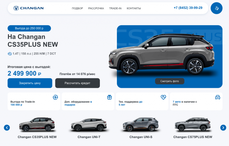 Разработка промо-сайта официального дилера Changan Автофорум (Tilda)