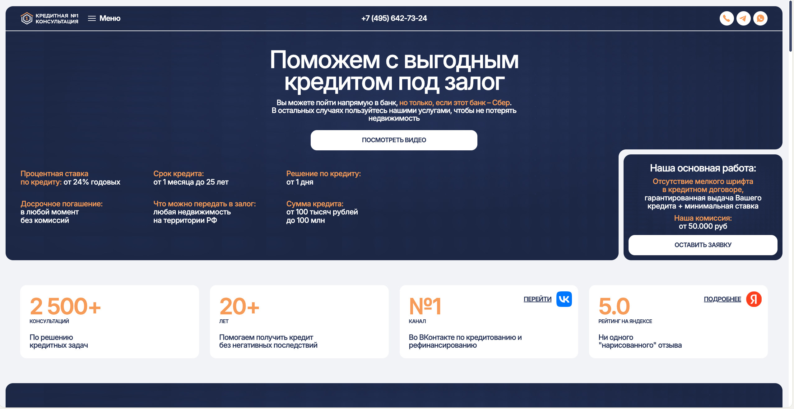 Разработка сайта для кредитного брокера Prosto Credit (Tilda)