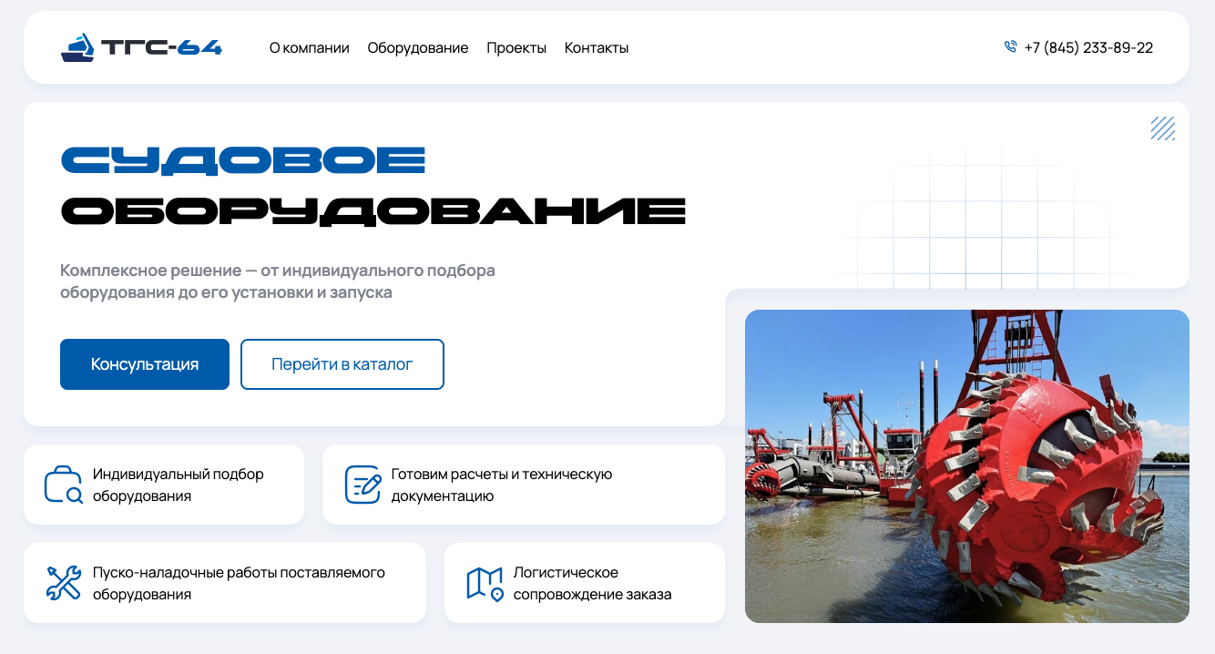 Разработка корпоративного сайта ТГС-64 (WordPress)