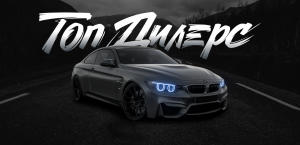 6 776 заявок и ~1,68 млрд ₽ оборота за год: кейс Top Dealrs