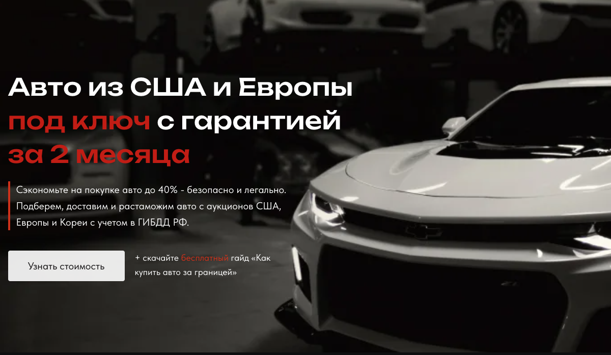 Разработка сайта по подбору авто из США и Европы Trailer Line (Tilda)