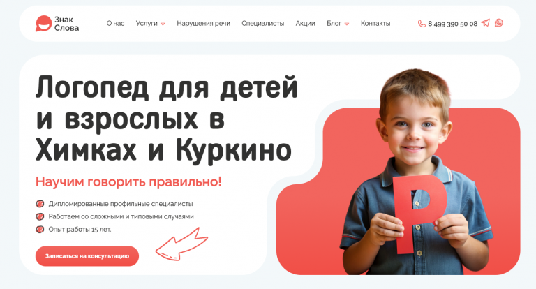 Разработка сайта логопедического центра Знак Слова (MODX)